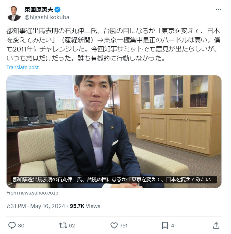 東国原英夫のXから