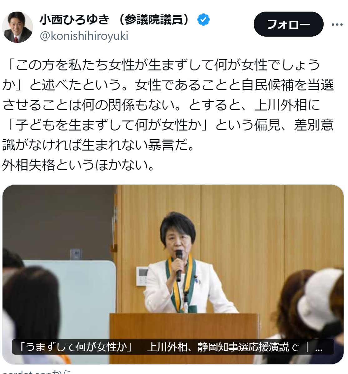 小西洋之氏のX（旧Twitter）から