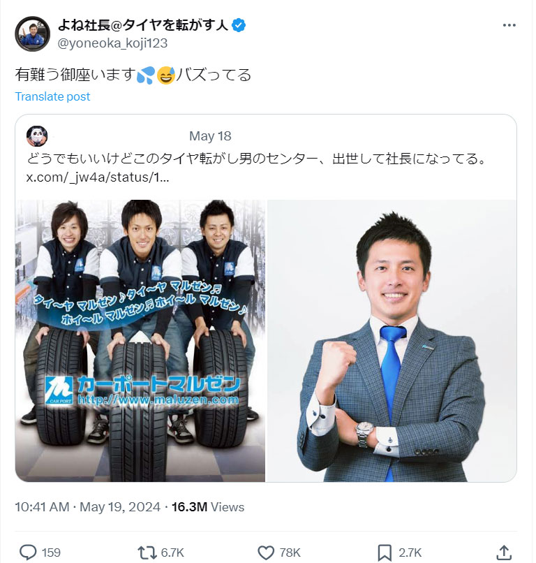 マルゼンホールディングス米岡功二社長のＸから