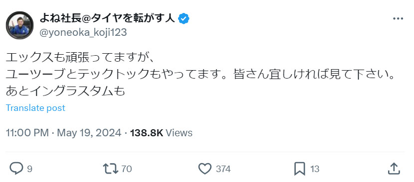 マルゼンホールディングス米岡功二社長のＸから