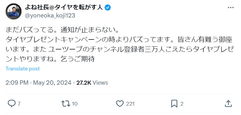 マルゼンホールディングス米岡功二社長のＸから