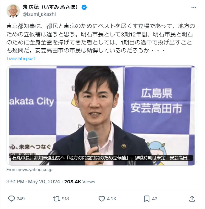 泉房穂氏のXから