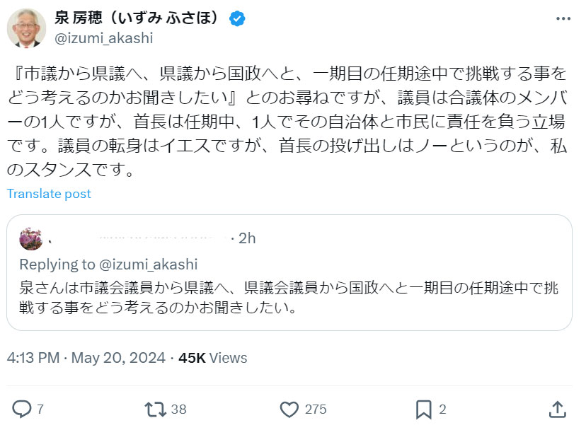 泉房穂氏のXから