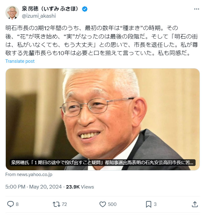 泉房穂氏のXから