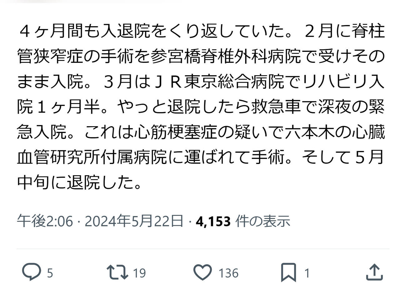 野末陳平氏のX（旧ツイッター）から