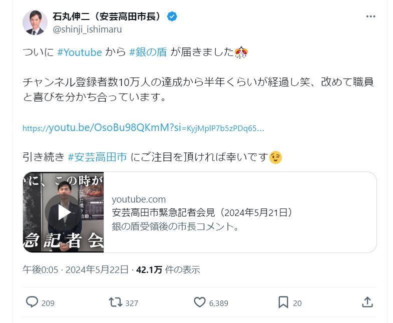 石丸伸二氏のＸから