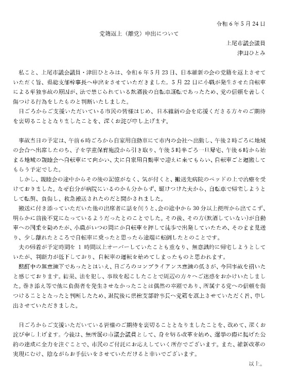 津田ひとみ氏のXから