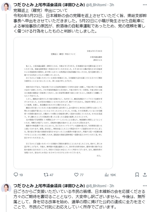 津田ひとみ氏のXから