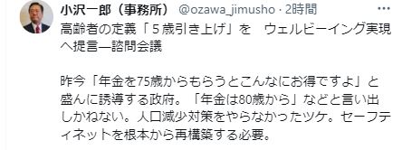 小沢一郎氏のXから