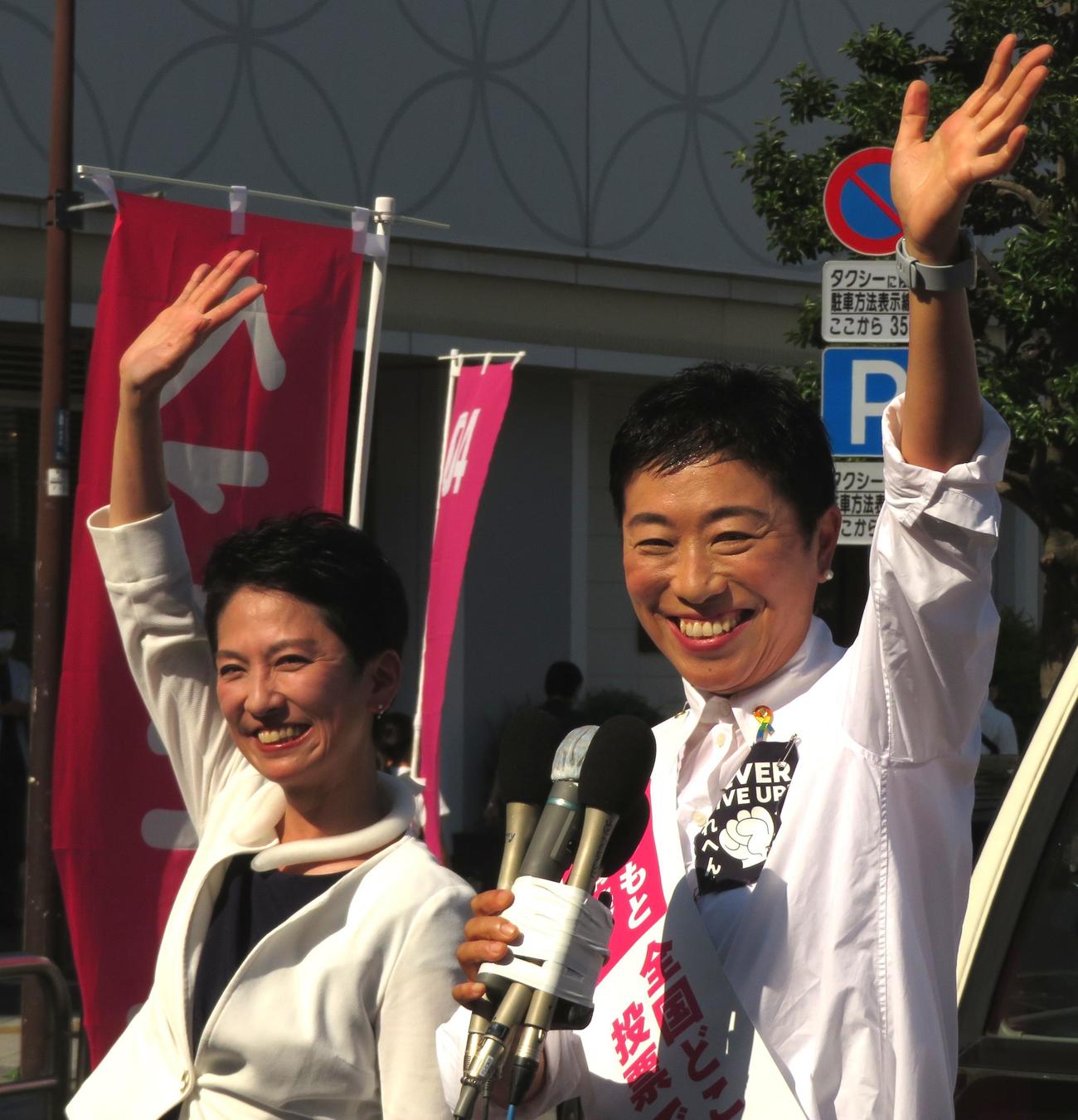 錦糸町駅南口での街頭演説会終了後、笑顔で手を振る蓮舫氏（左）と辻元清美氏＝2022年6月25日