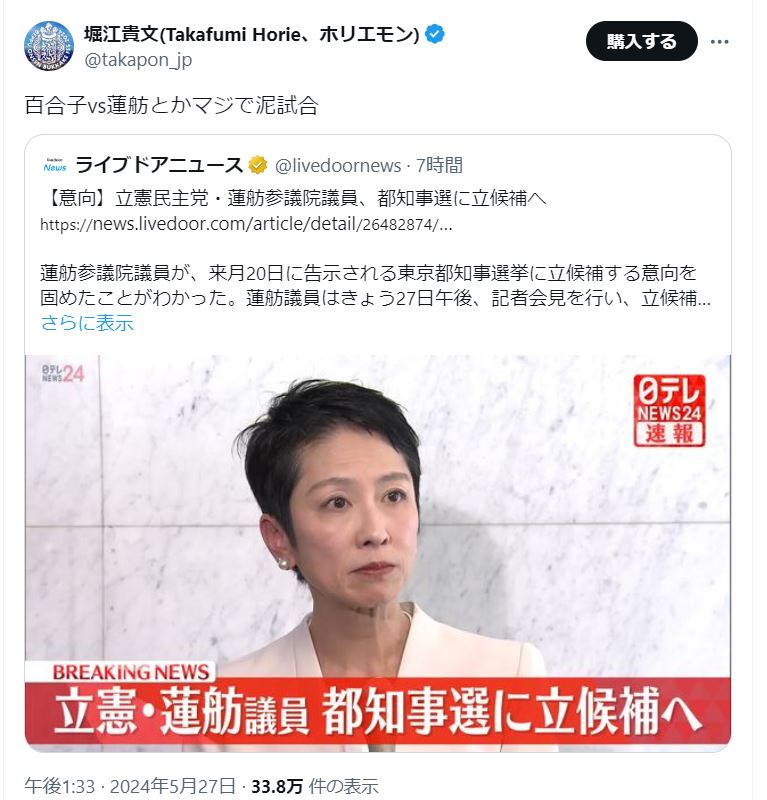堀江貴文氏のＸから