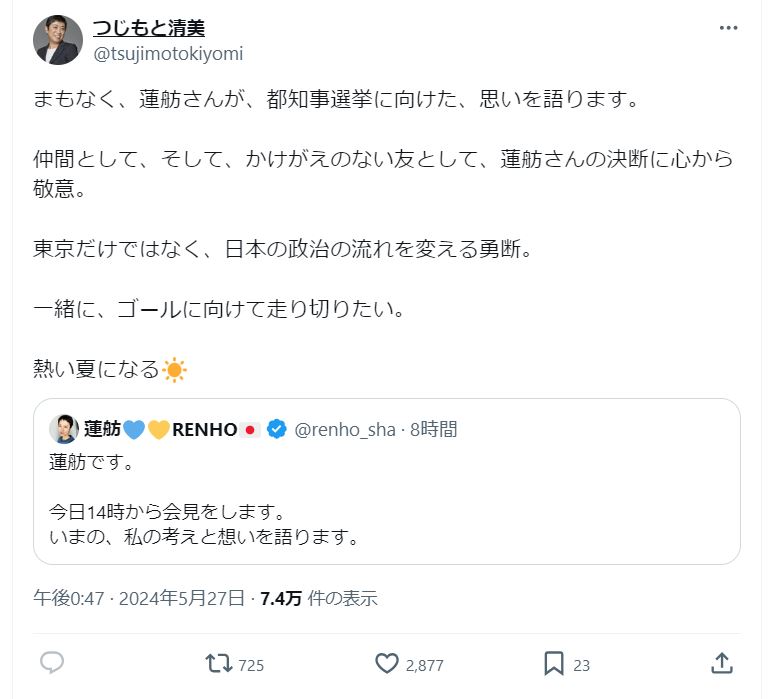 辻元清美参院議員のＸから