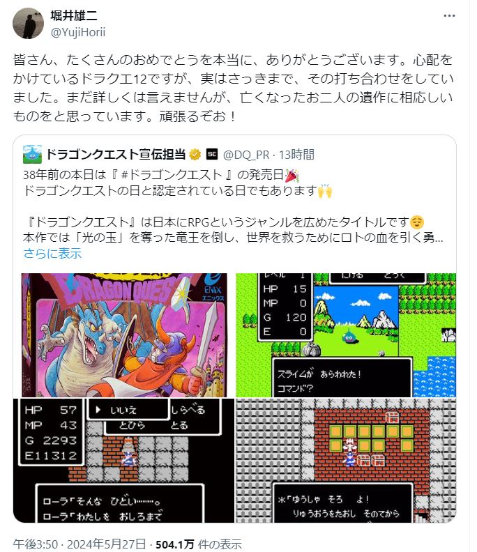堀井雄二氏のＸから