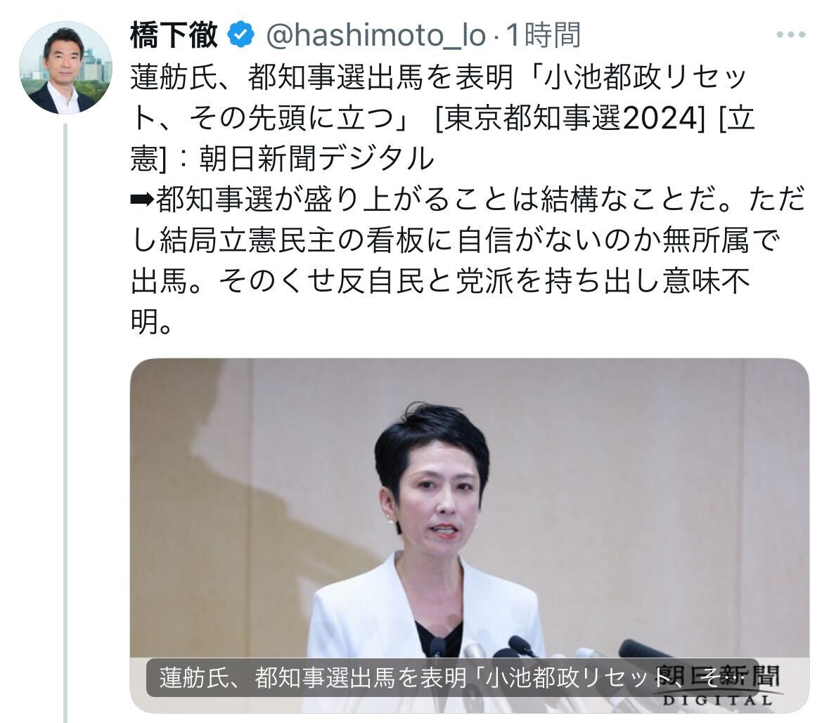 橋下徹氏のＸから
