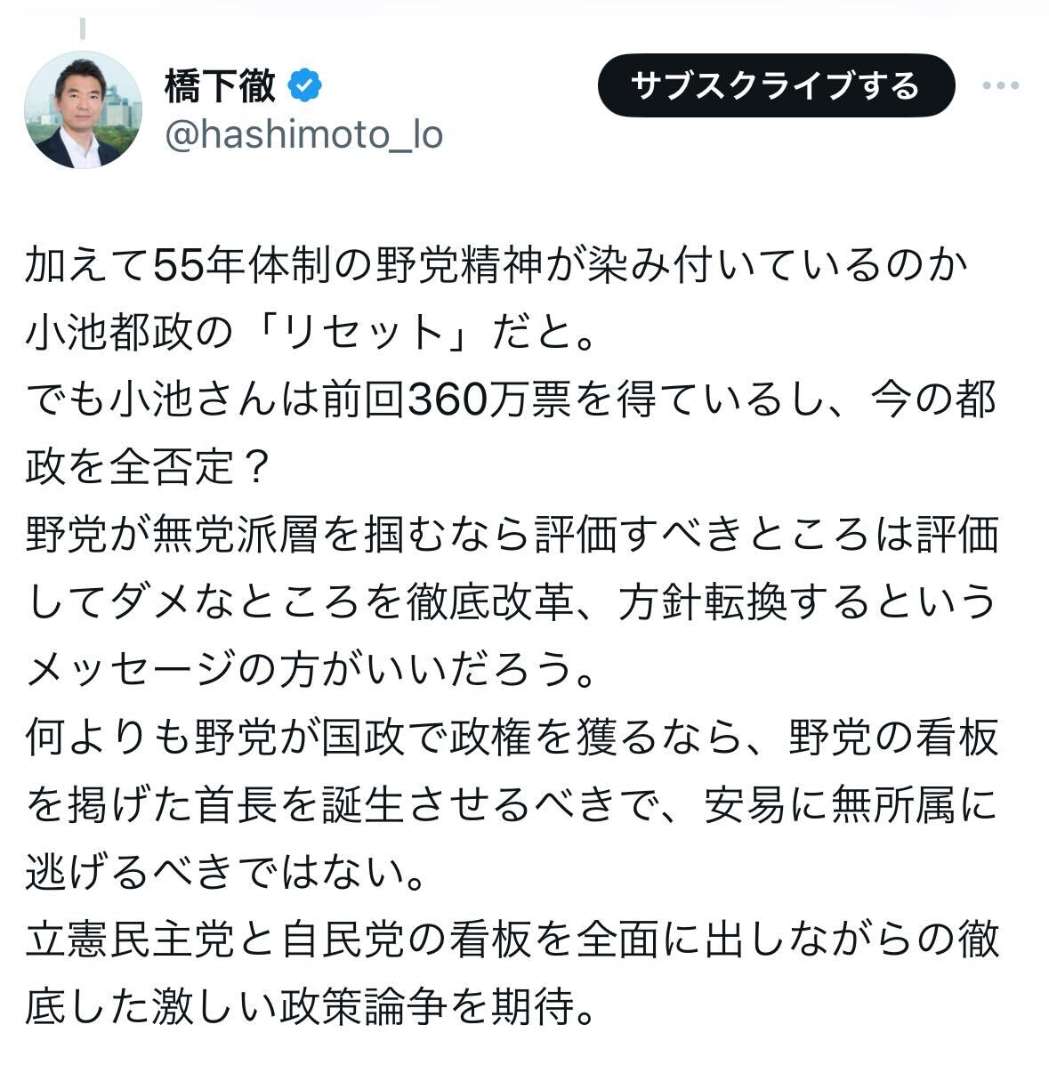 橋下徹氏のＸから