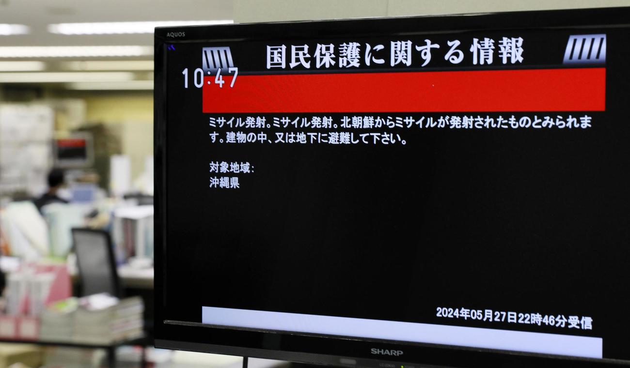 北朝鮮がミサイルを発射したことを伝えるJアラートの画面（共同）