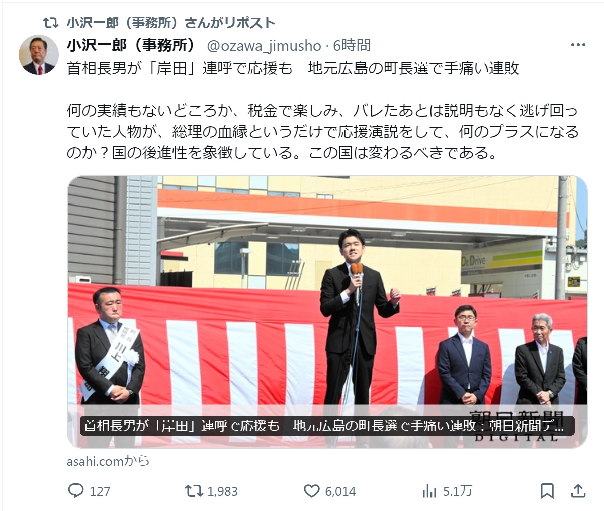 小沢一郎氏のXから