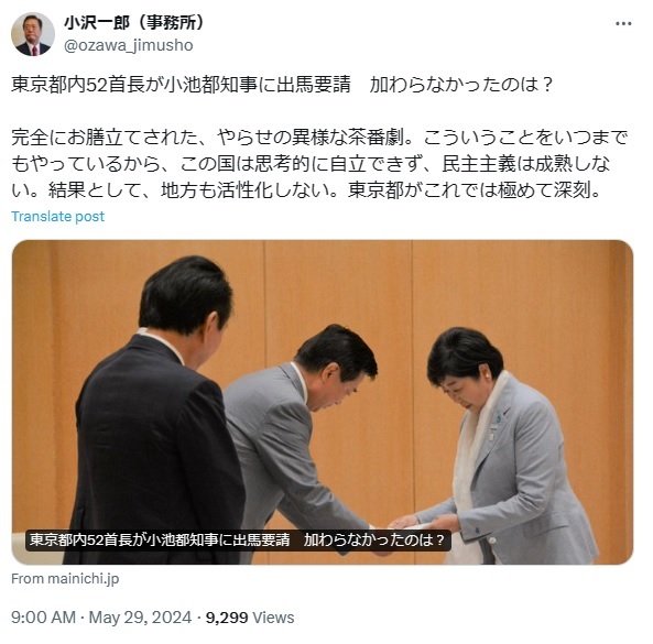 小沢一郎氏のXから