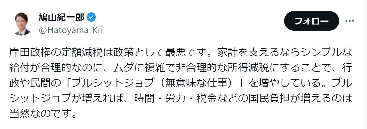 鳩山紀一郎氏のXから