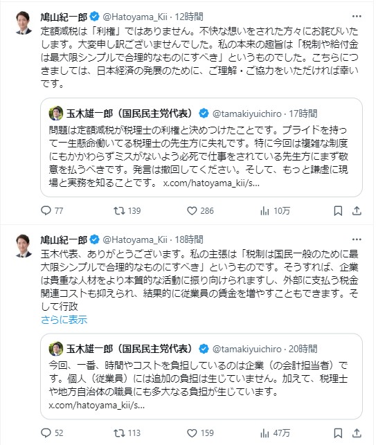 鳩山紀一郎氏のXから