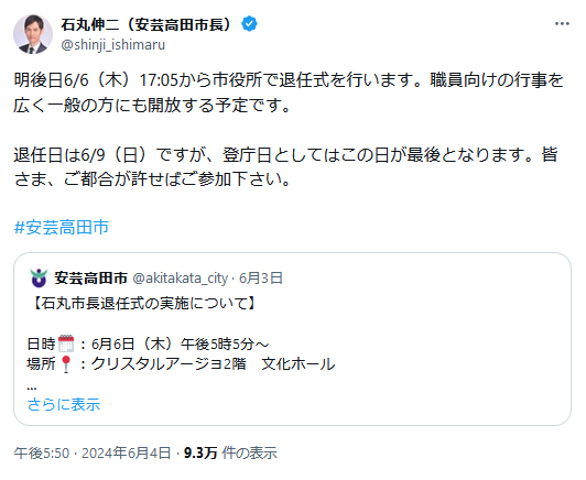 石丸伸二氏のＸから