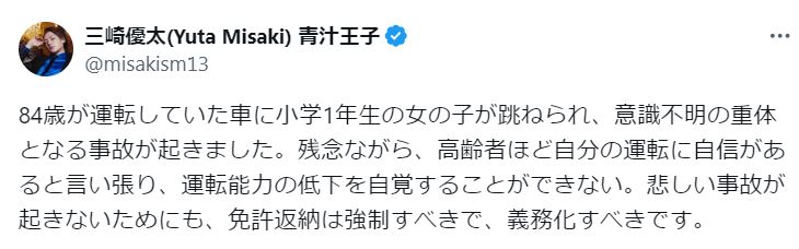 三崎優太氏のXから
