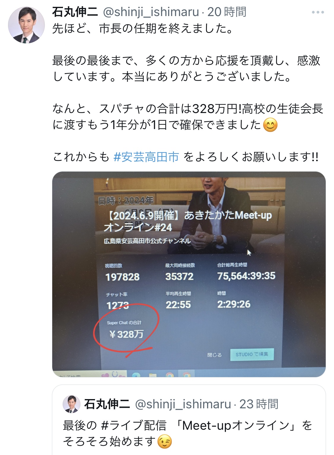 石丸伸二氏のＸから