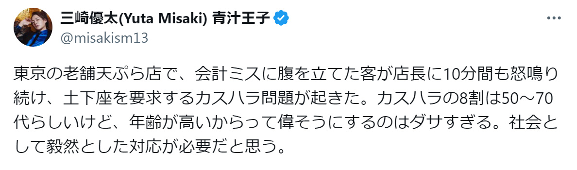 三崎優太氏のXから