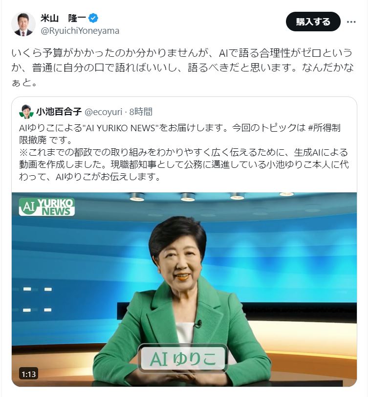 米山隆一氏のＸから
