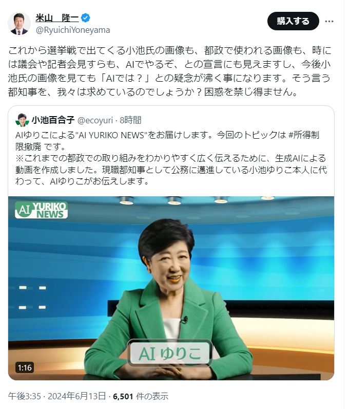 米山隆一氏のＸから