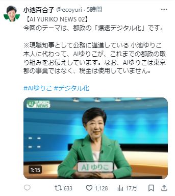小池百合子知事のXから