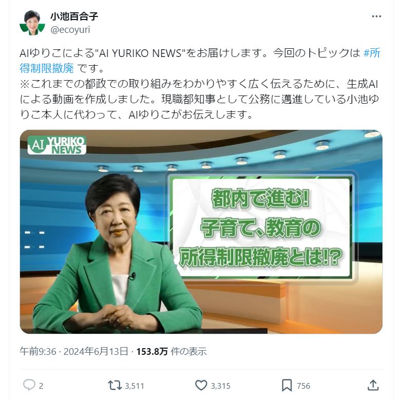 小池百合子知事のＸから