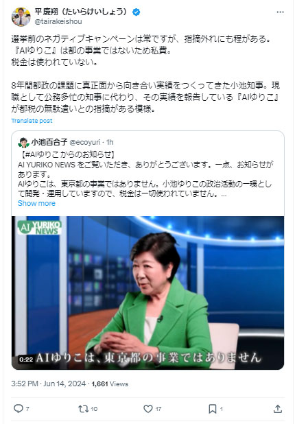 平慶翔氏のXから