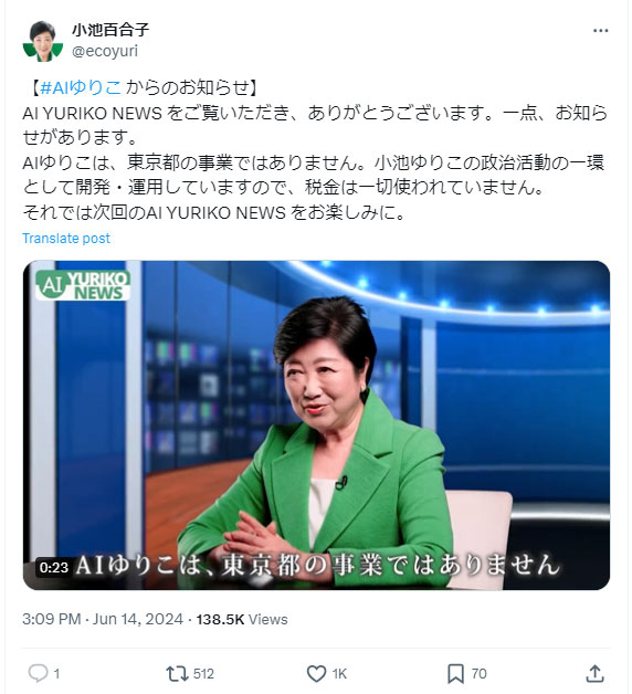 小池百合子氏のＸから