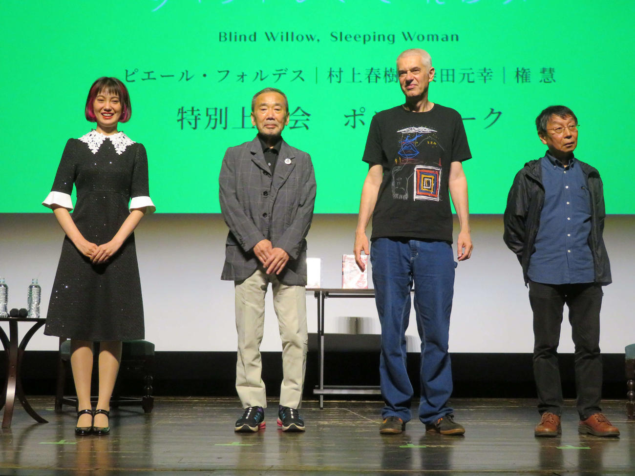 早大大隈記念講堂で対談した村上春樹氏（左から2人目）とアニメーション映画「めくらやなぎと眠る女」のピエール・フォルデス監督（同3人目）（左端は権慧早大国際文学館助教、右端はモデレーターの柴田元幸氏）（撮影・村上幸将）