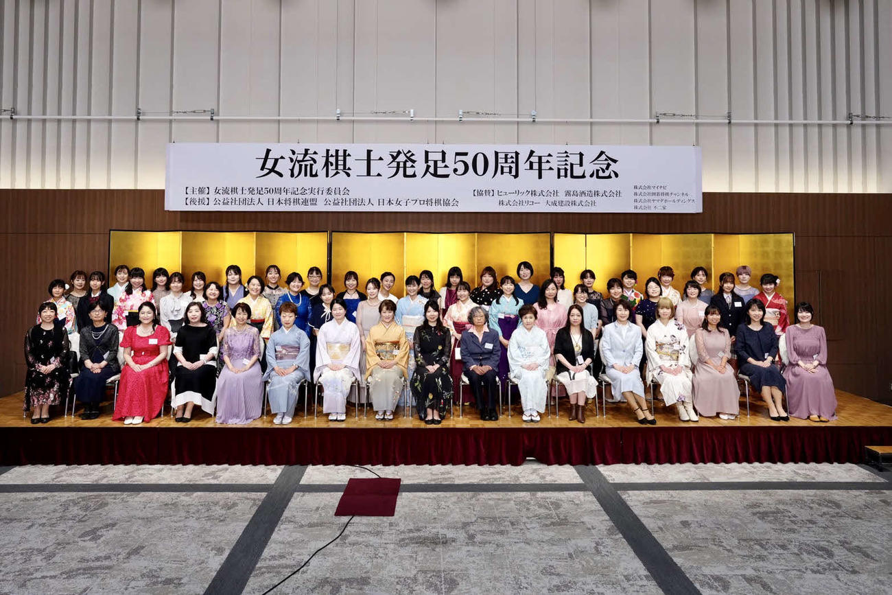 「女流棋士発足50周年記念パーティー」に参加した将棋の女流棋士（女流棋士50周年実行委員会提供）
