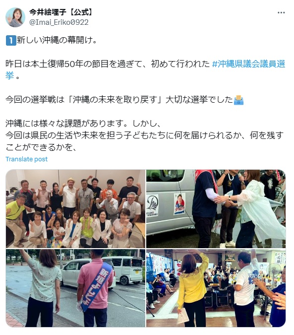 今井絵理子氏のXから