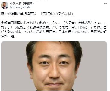 小沢一郎衆院議員のXから
