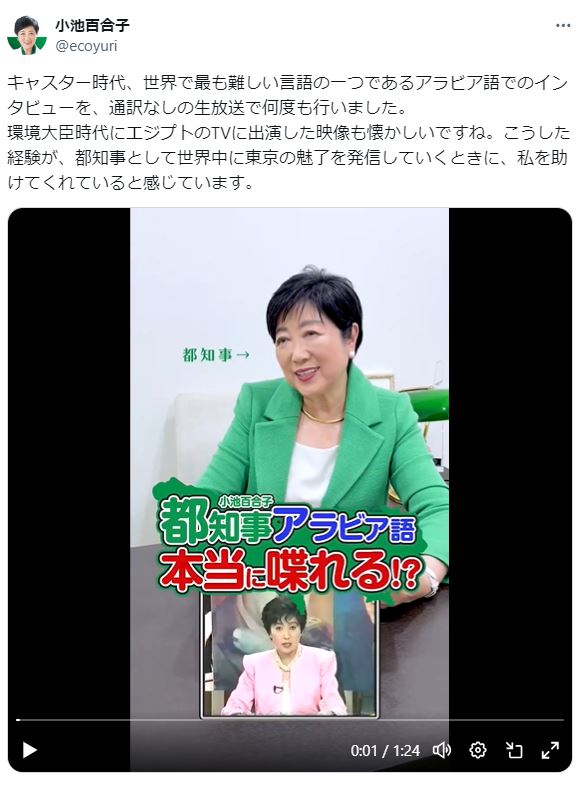 小池百合子知事のXから