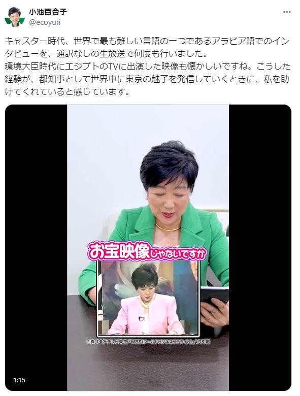 小池百合子知事のXから