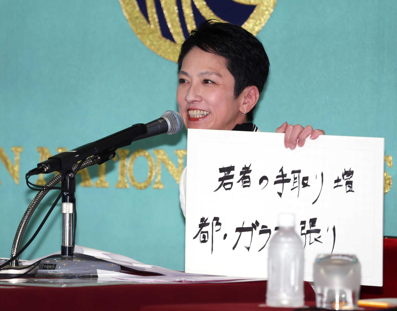 ボードを掲げる蓮舫氏（代表撮影）