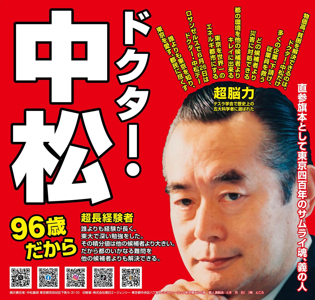 祝ドクター・中松東京都知事誕生記念 都知事選パーフェクトブック｜本