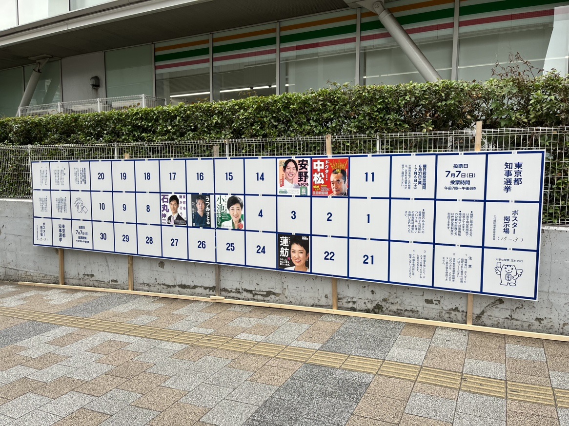 東京・秋葉原の都知事選ポスター掲示板