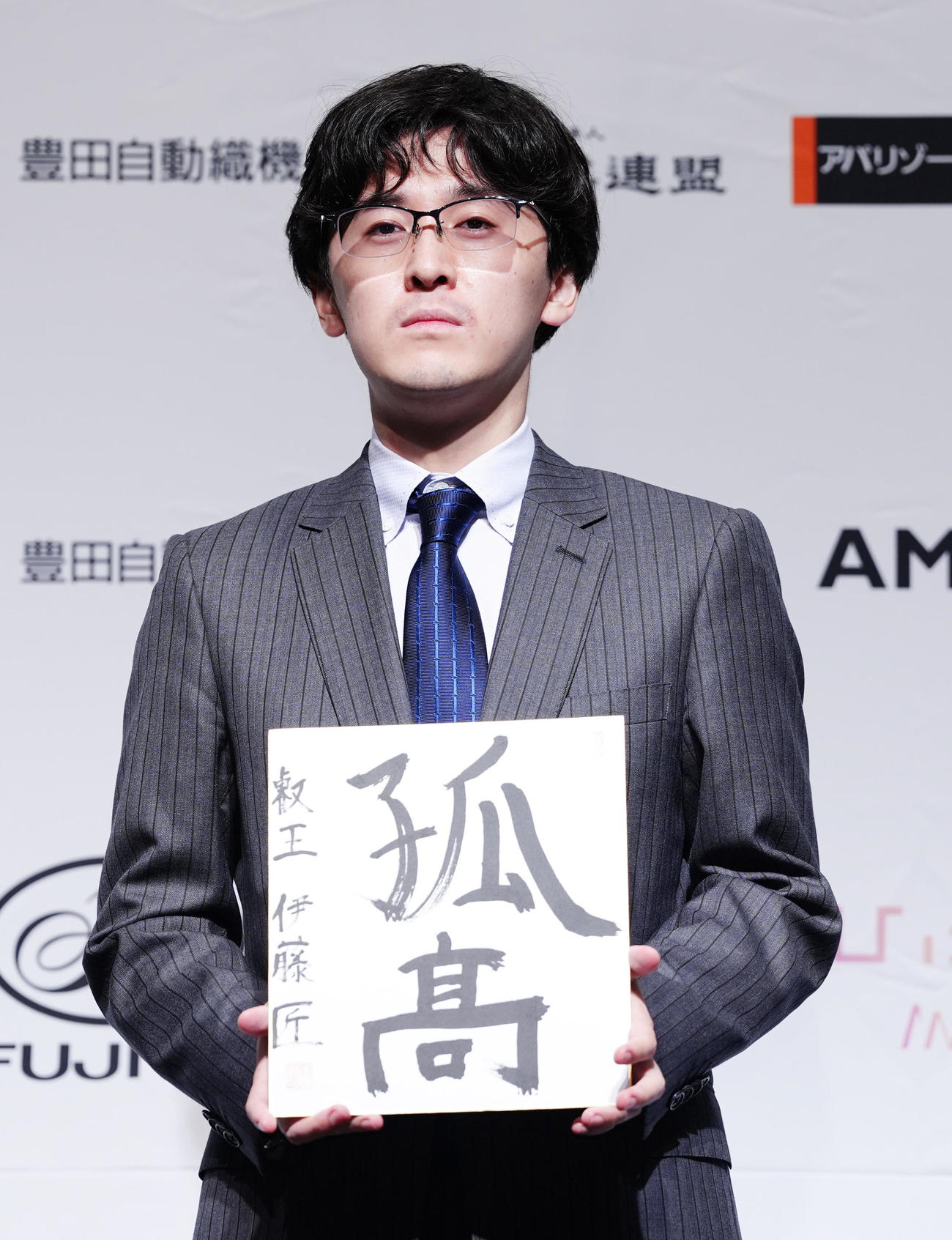 初戴冠から一夜明け、色紙に「孤高」と揮毫（きごう）した伊藤匠叡王（撮影・江口和貴）