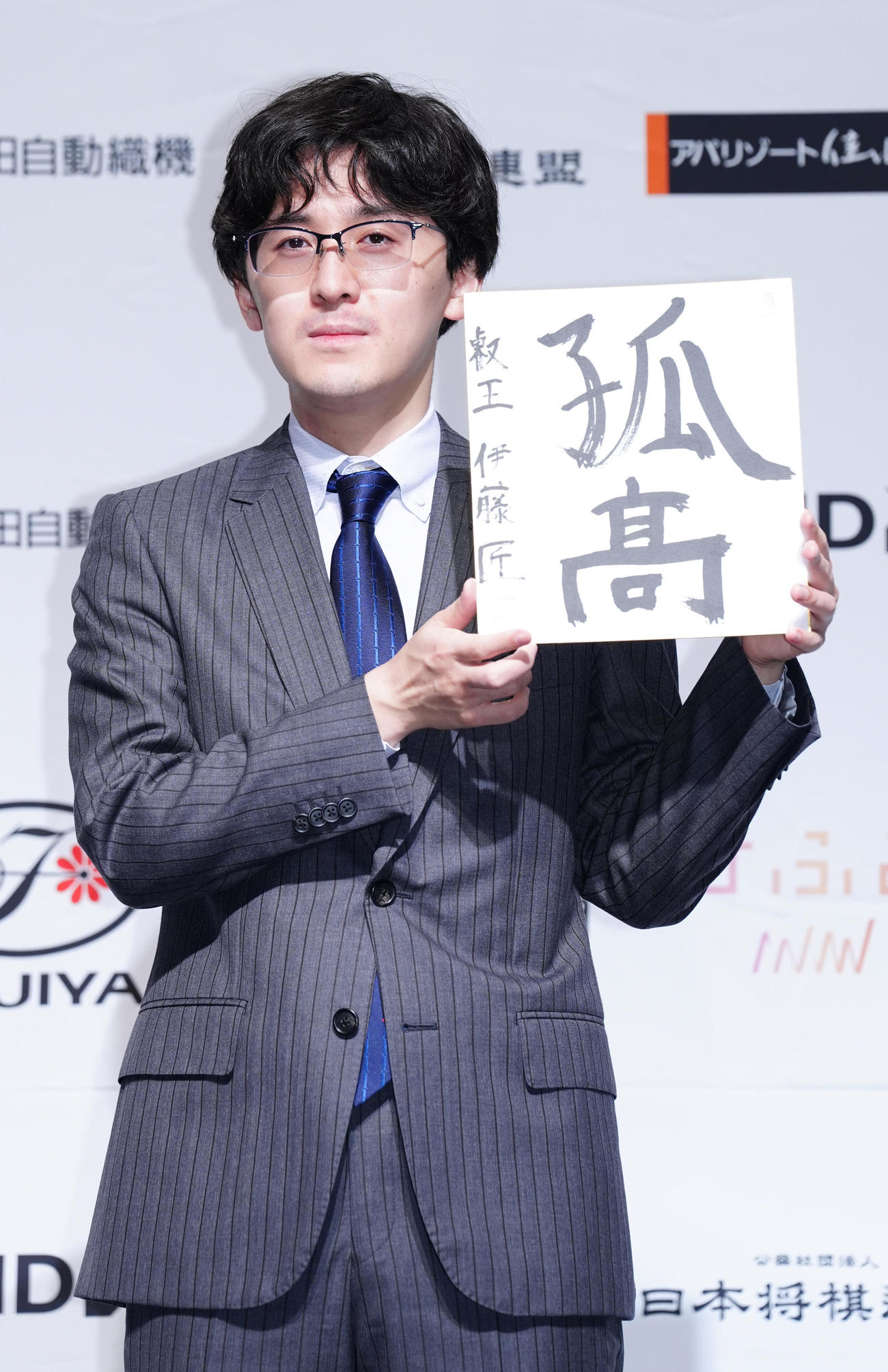 初戴冠から一夜明け、色紙に「孤高」と揮毫（きごう）した伊藤匠叡王（撮影・江口和貴）