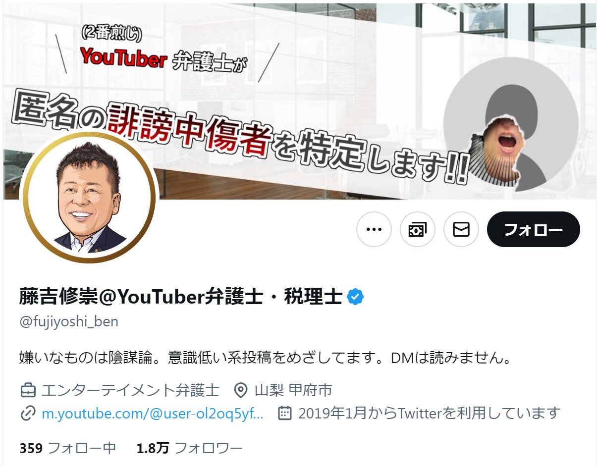藤吉修崇弁護士のXから