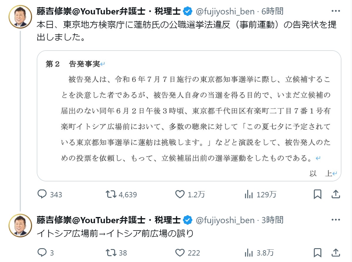 藤吉修崇弁護士のXから