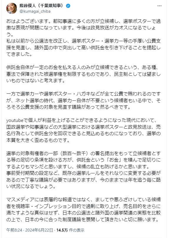 熊谷俊人知事のＸから