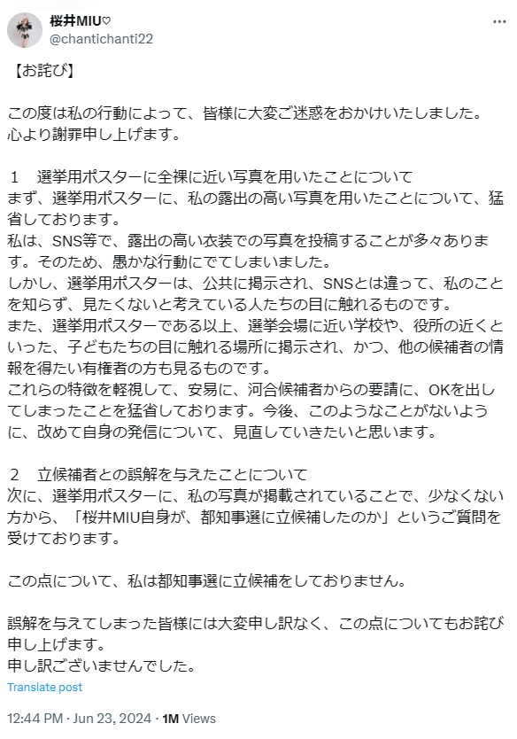 桜井MIUのXから