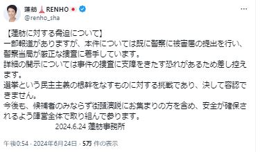 蓮舫氏のXから